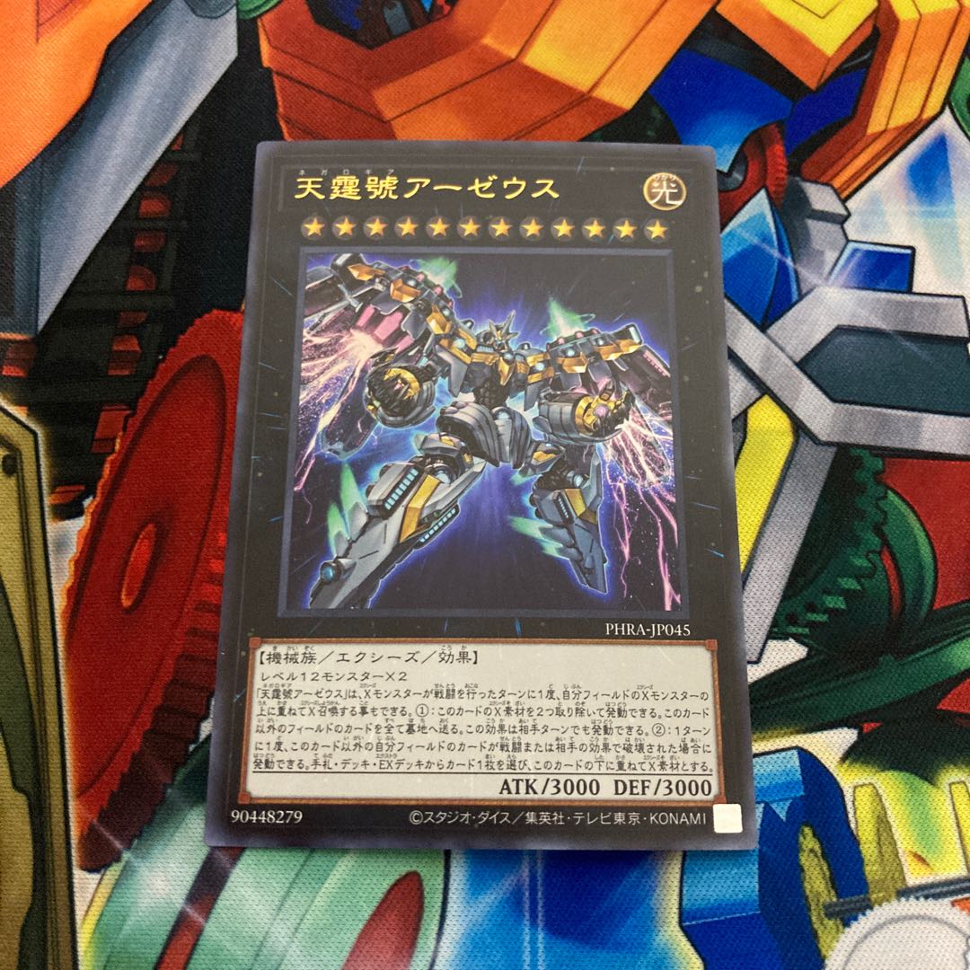 天霆號アーゼウス ウルトラレア