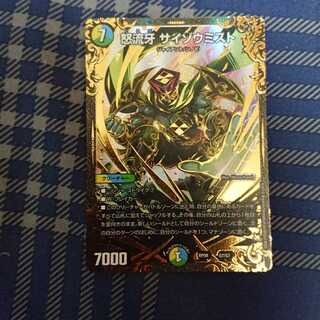 怒流牙 サイゾウミスト