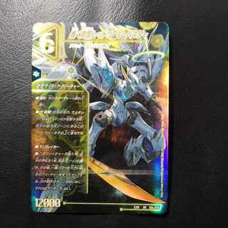 轟く覚醒 レッドゾーン・バスター｜蒼き覚醒 ドギラゴンX