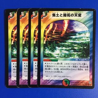 焦土と開拓の天変 [DMC-20] 4枚セット