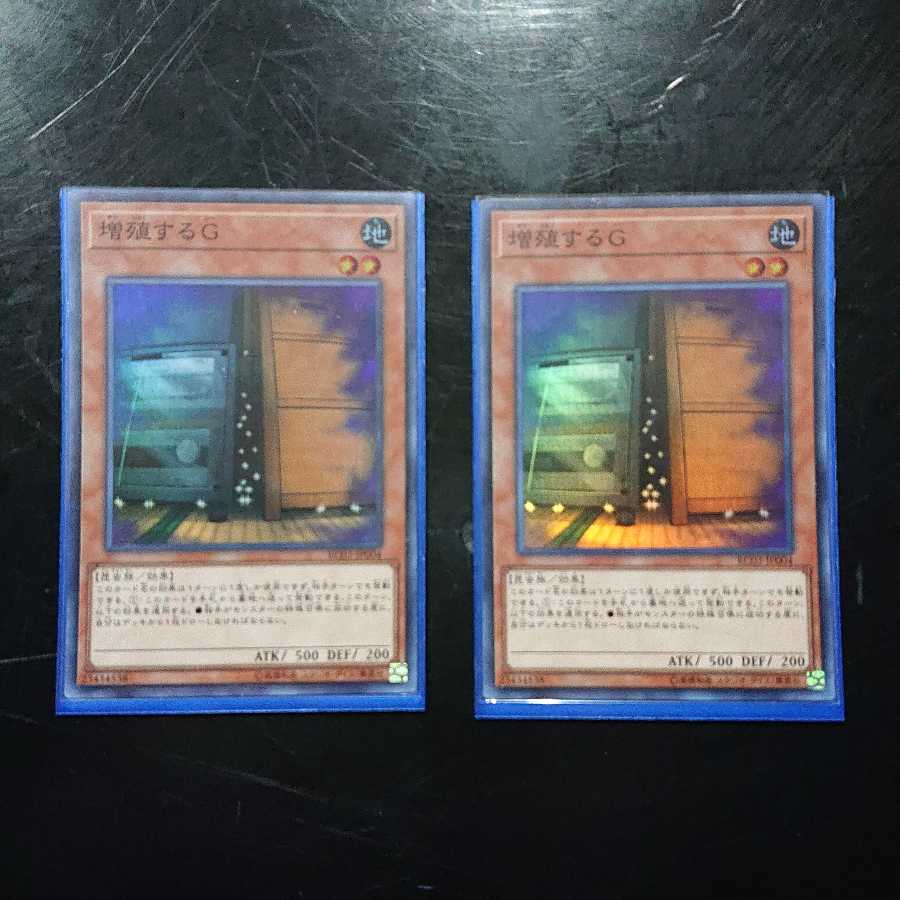 特価！！増殖するG スーパーレア