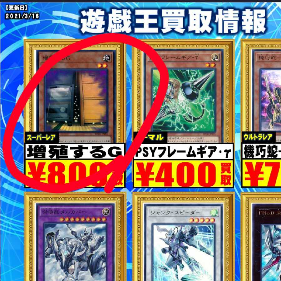 特価！！増殖するG スーパーレア