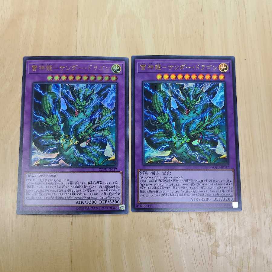 遊戯王　雷神龍サンダードラゴン　ウルトラ2枚