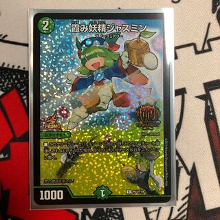 霞み妖精ジャスミンGP