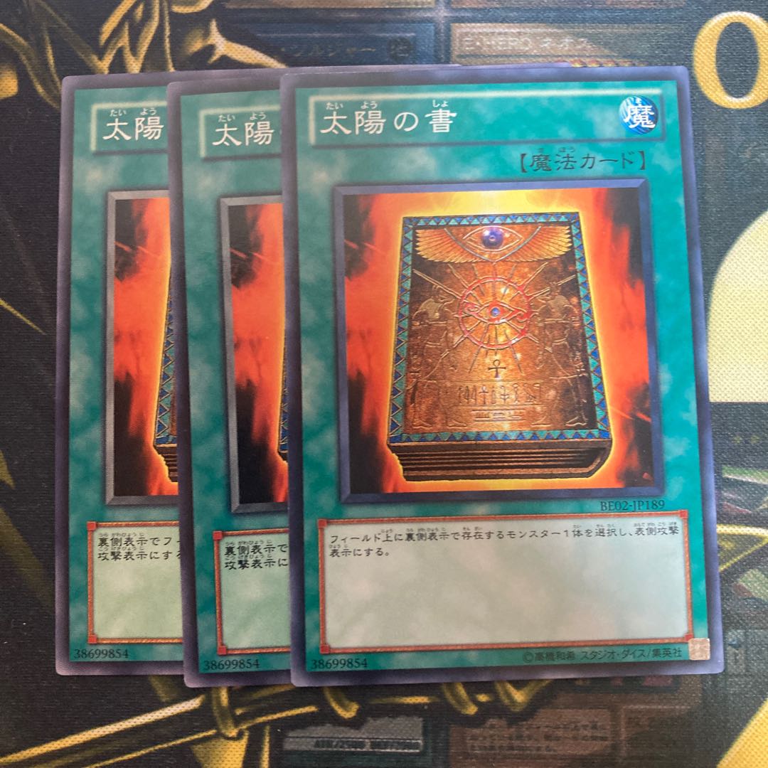 マドレース1706太陽の書 ノーマル