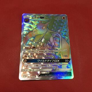 プテラGX HR