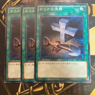 マドレース2111おろかな埋葬 ノーマル