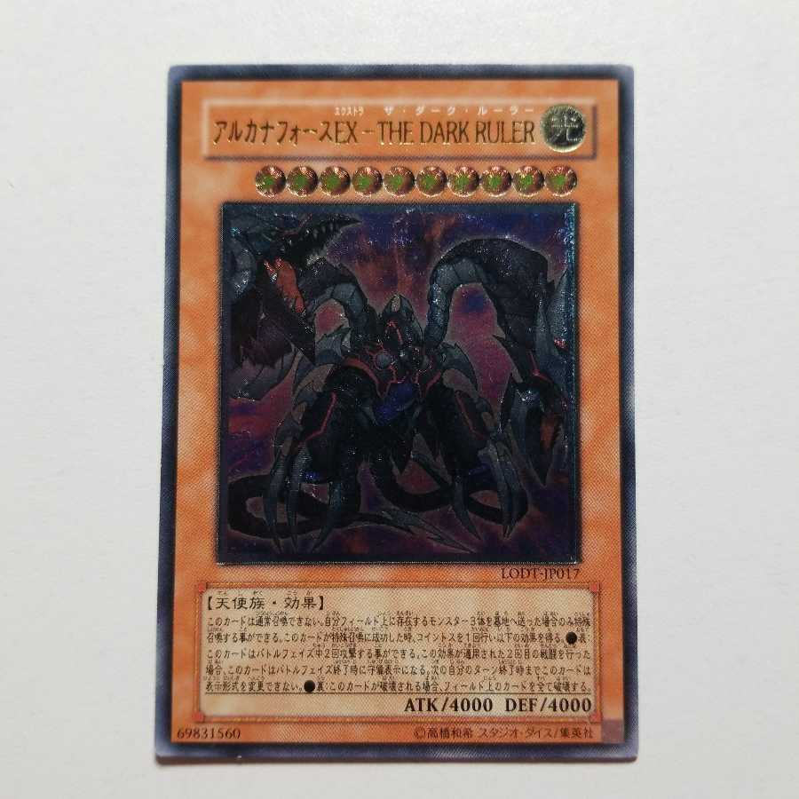 アルカナフォースEX-THE DARK RULER アルティメットレア