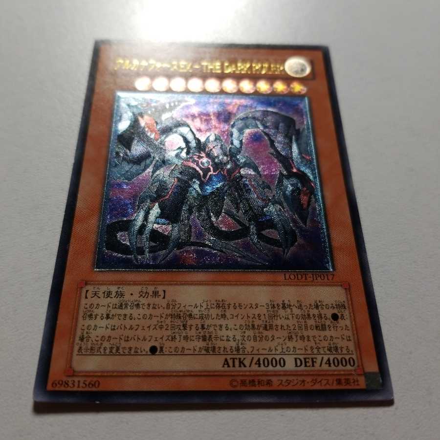 アルカナフォースEX-THE DARK RULER アルティメットレア