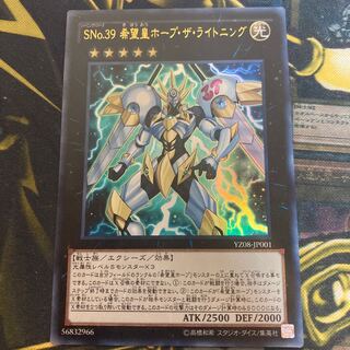 マドレース1966SNo.39 希望皇ホープ・ザ・ライトニング ウルトラレア