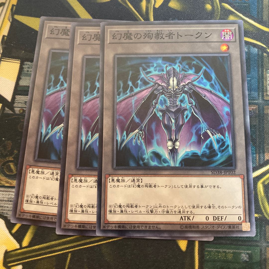 マドレース1750幻魔の殉教者トークン