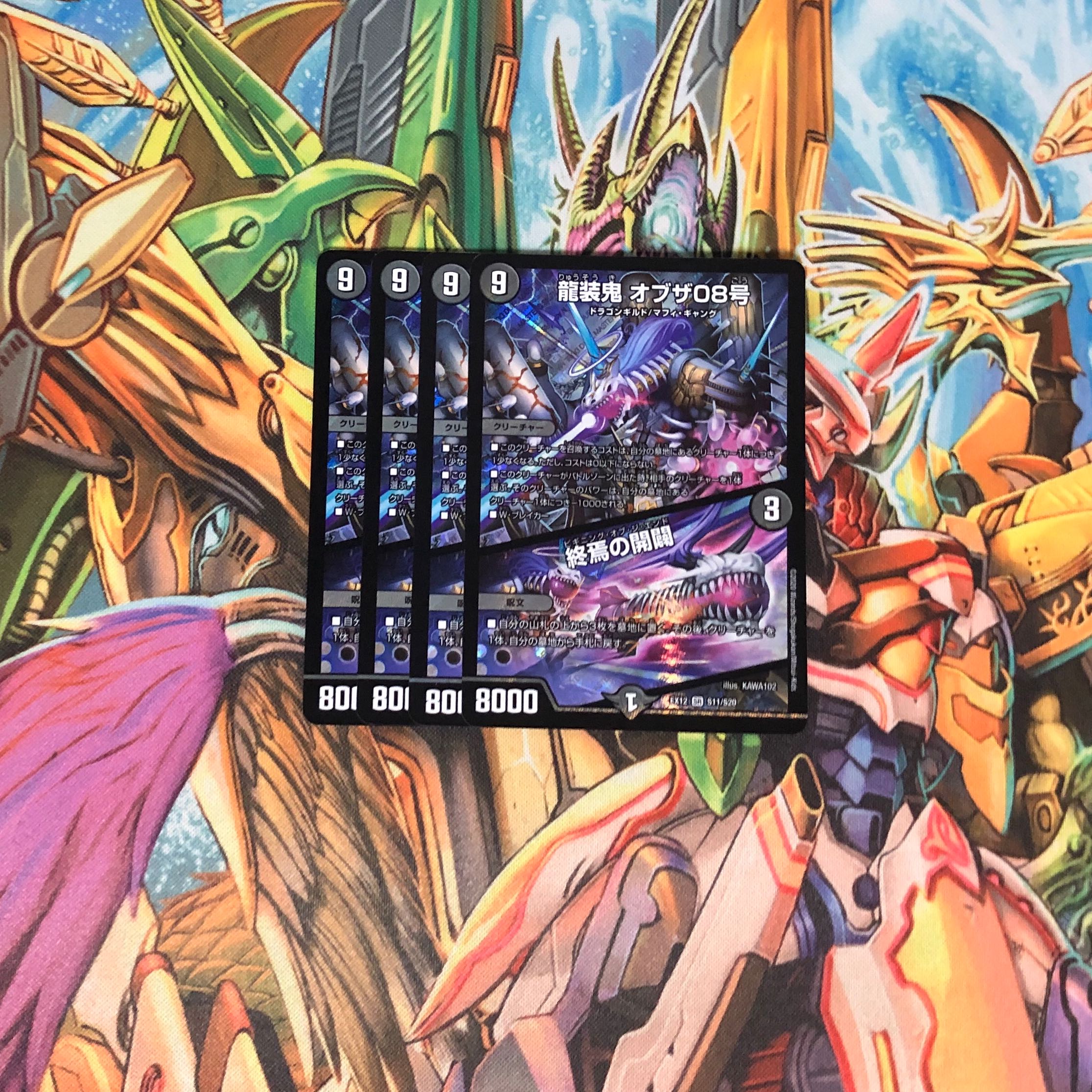 【最安値】龍装鬼 オブザ08号|終焉の開闢 4枚セット