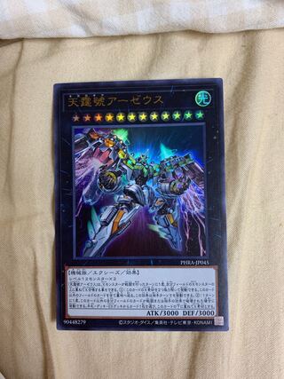 天霆號アーゼウス