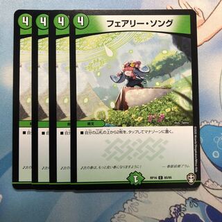 フェアリー・ソング　4枚