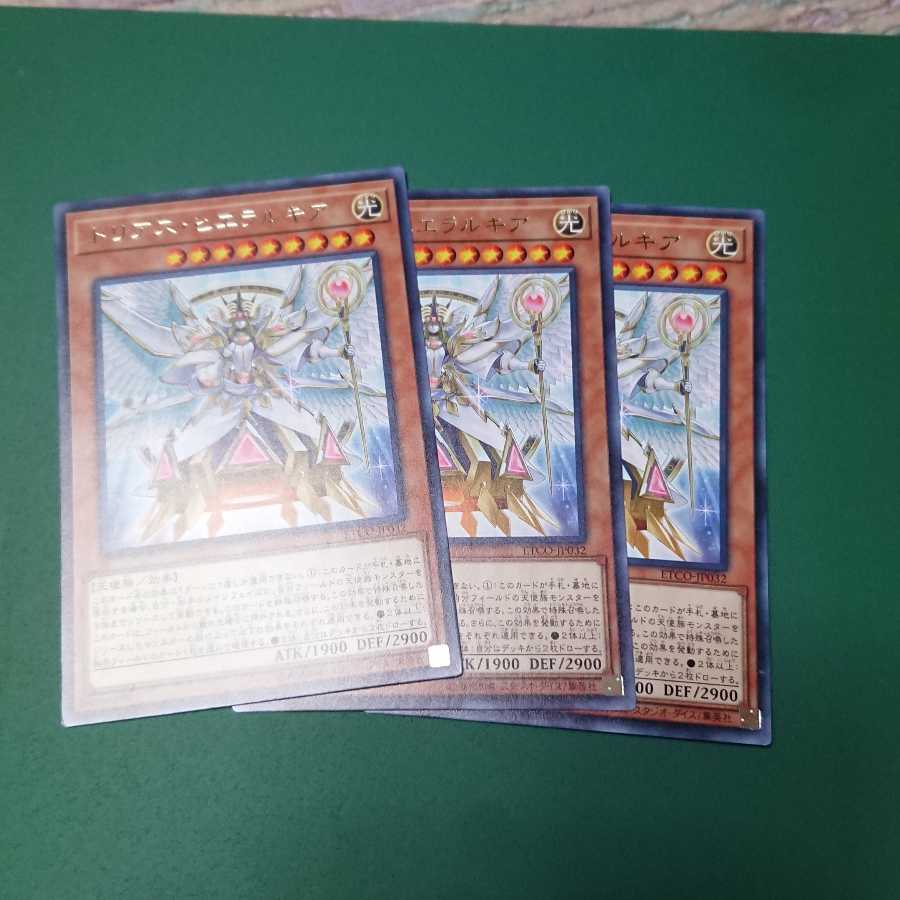 トリアス・ヒエラルキア3枚