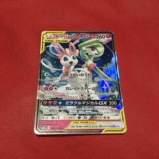 サーナイト&ニンフィアGX