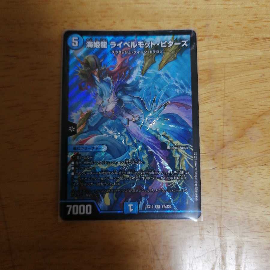 海姫龍 ライベルモット・ビターズ