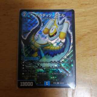 パラディソ・シエル SR