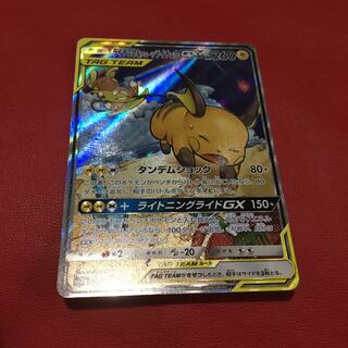 ライチュウ&アローラライチュウGX SR 絵違い