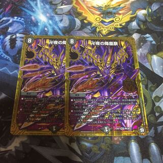 卍夜の降凰祭 2枚