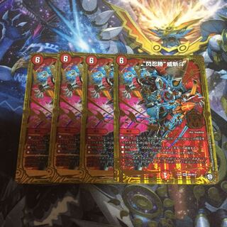 閃忍勝威斬斗 4枚