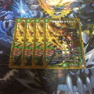 極楽轟破5Sトラップ 4枚