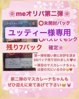 ユッティー様専用オリパ【遊戯王オリパ】遊戯王　オリパ