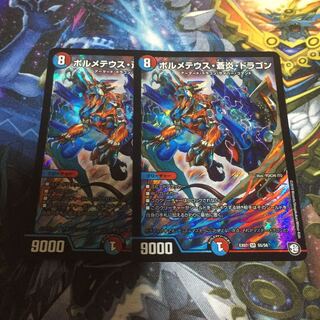 ボルメテウス蒼炎ドラゴン 2枚