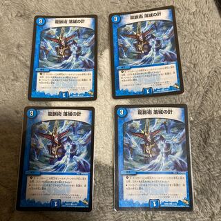 龍脈術 落城の計