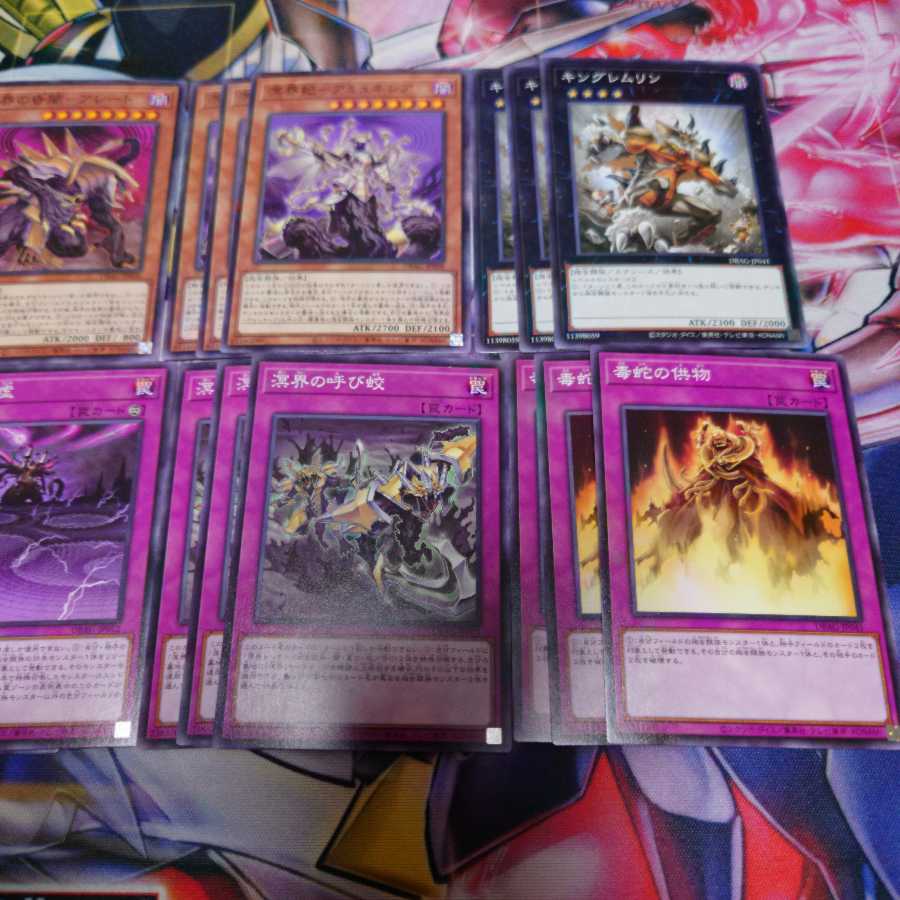 溟界　デッキパーツ　ノーマルフルコンプ　各3枚セット　10種30枚　遊戯王