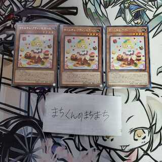 687　マドルチェ・プティンセスール3枚set