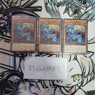 690　深海のアーチザン3枚set