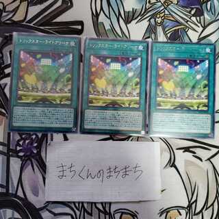 691　トリックスター・ライトアリーナ3枚set