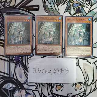 694　神樹のパラディオン3枚set