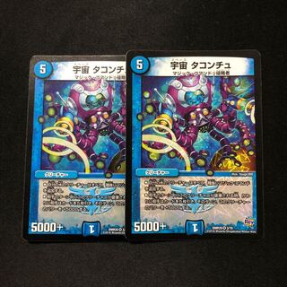宇宙 タコンチュ