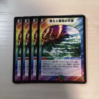 焦土と開拓の天変