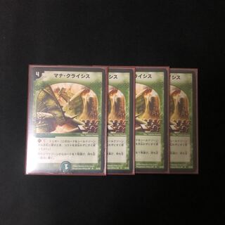マナクライシス 4枚
