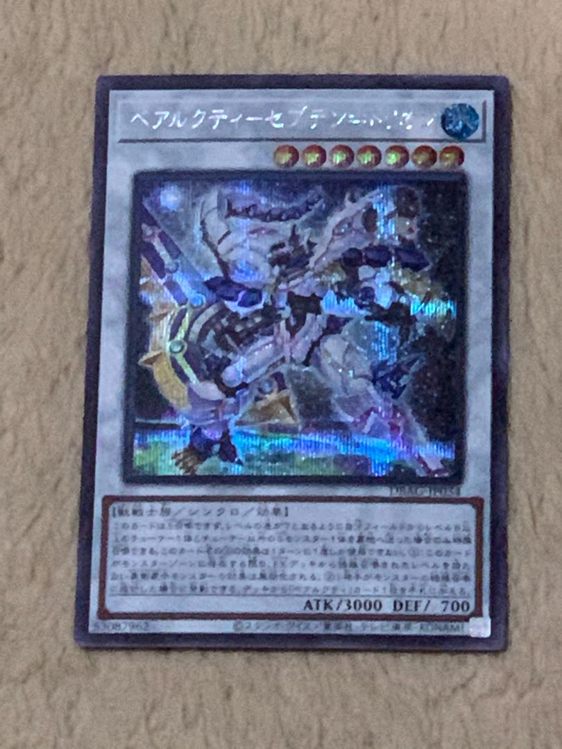 ベアルクティ-セプテン＝トリオン シークレットレア