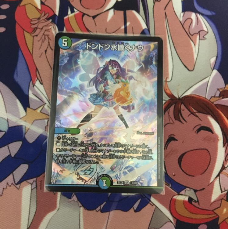 ドンドン水撒くナウ