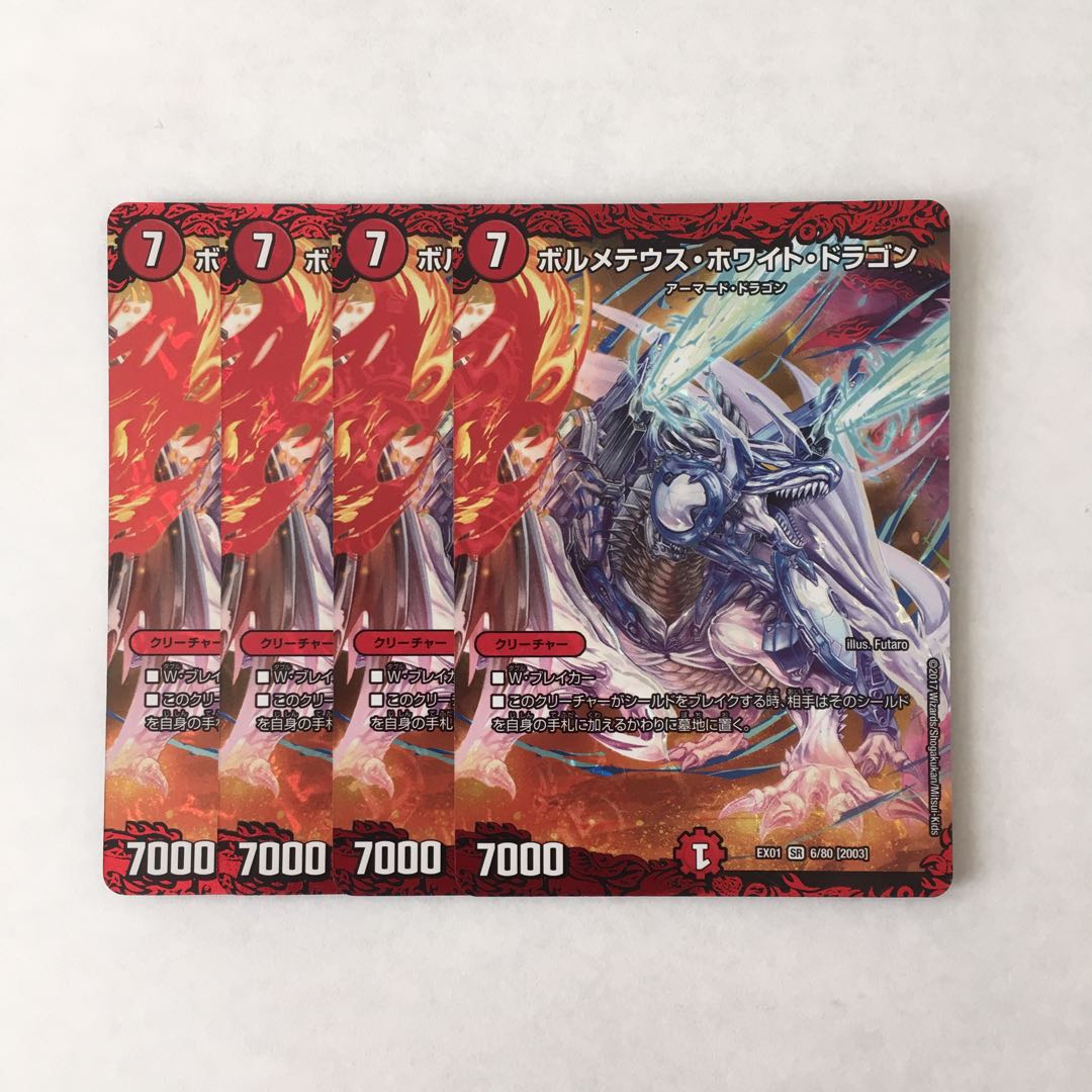 F105 ボルメテウス・ホワイト・ドラゴン SR 4枚 デュエマ トレトレ