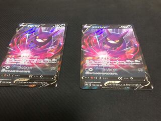 クロバットV2枚