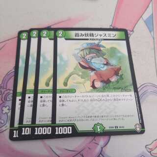 霞み妖精ジャスミン