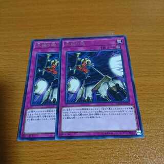 大捕り物 2枚 遊戯王