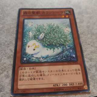 森の聖獣 カラントーサ