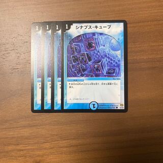 シナプス・キューブ