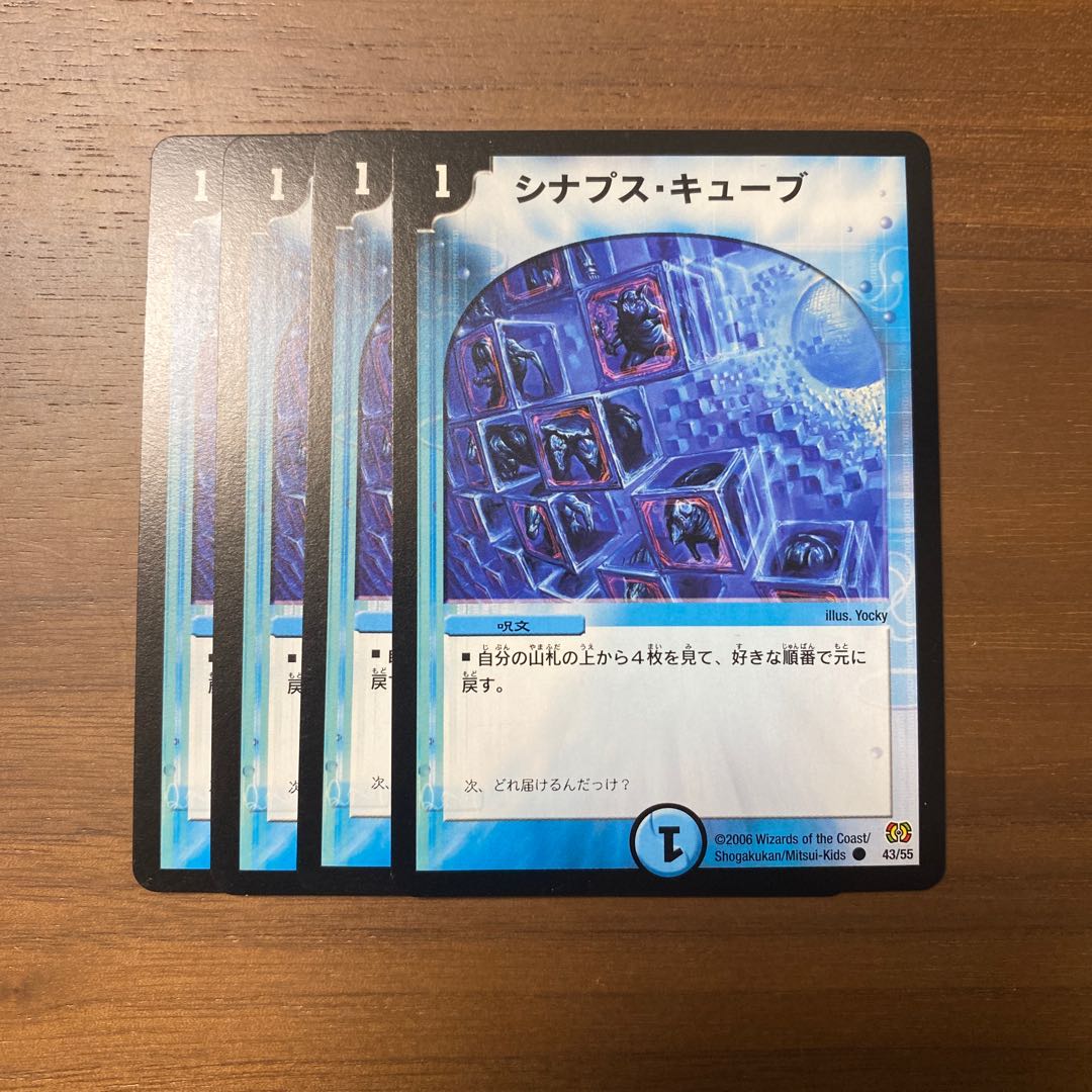 シナプス・キューブ②