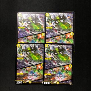 奇石 ミクセル ジャミングチャフ 4枚 プロモ 翌日発送可能