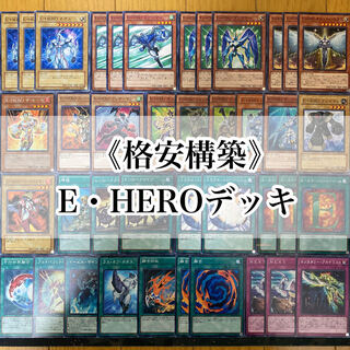 遊戯王 【本格構築】E・HEROデッキ 40枚＋EX15枚