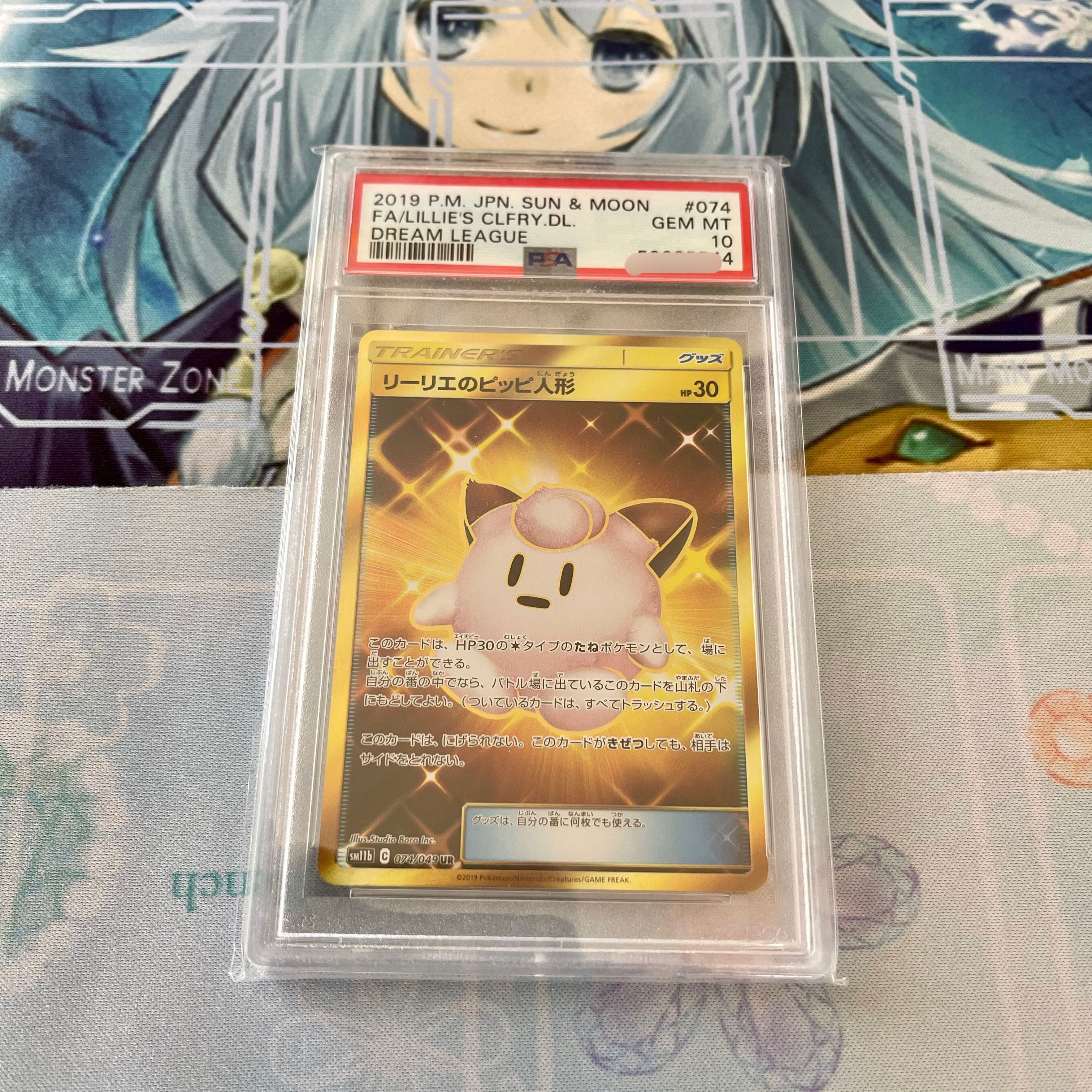 最大2000円引き マラソン期間 リーリエのピッピ人形 ur psa10 ポケモン