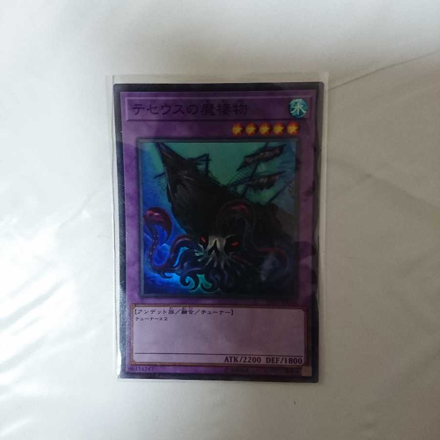 テセウスの魔棲物